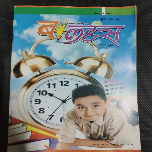 Balhans . Edition :- ( March - 1st -2013 ) .