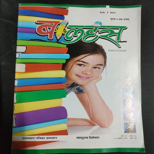 Balhans . Edition :- ( July - 1st - 2013 ) .