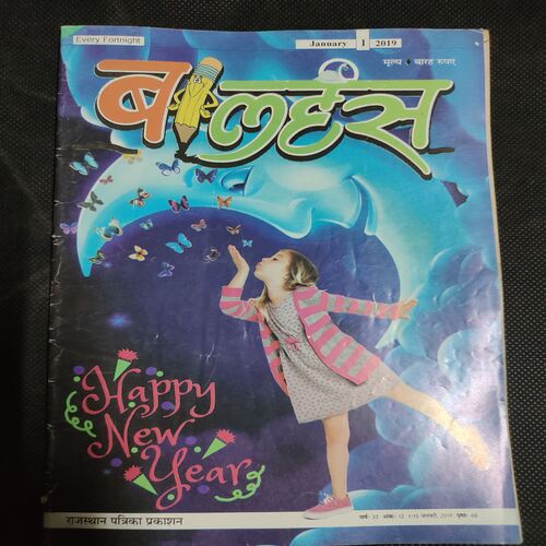 Balhans . Edition :- ( January - 1st - 2019 ) .