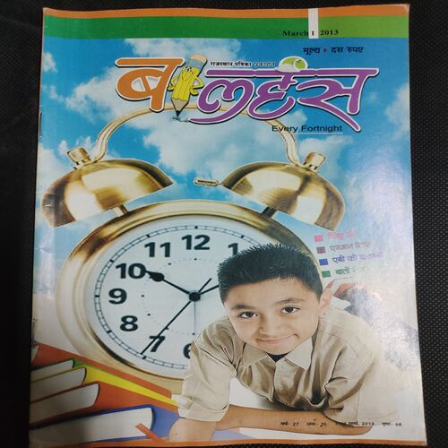 Balhans . Edition :- ( March - 1st - 2013 ) .