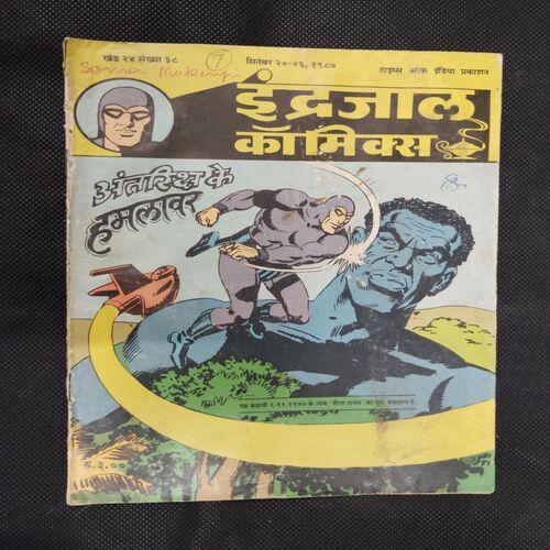 ANTARIKSH KE HAMALAAVAR