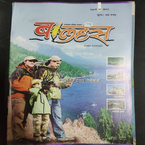 Balhans . Edition :- ( April - 2nd - 2013 ) .