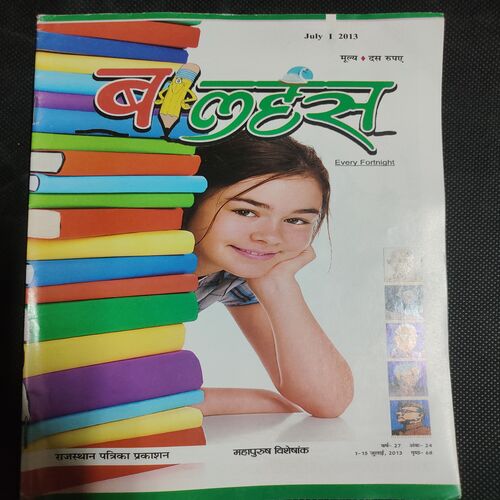 Balhans . Edition :- ( July - 1st - 2013 ) .