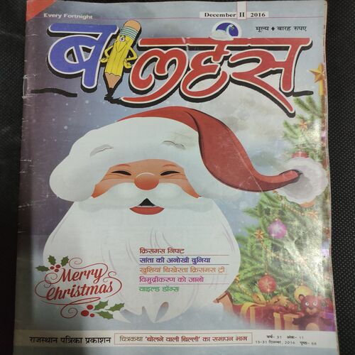 Balhans . Edition :- ( Dec - 2nd - 2016 ) .