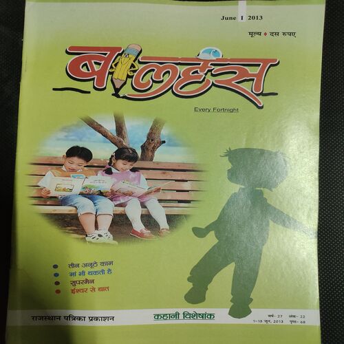 Balhans . Edition :- ( June - 1st - 2013 ) .