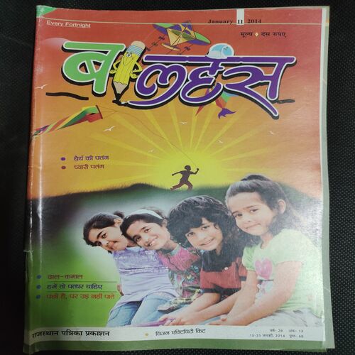 Balhans . Edition :- ( January - 2nd - 2014 ) .