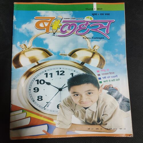 Balhans . Edition :- ( March - 1st - 2013 ) .