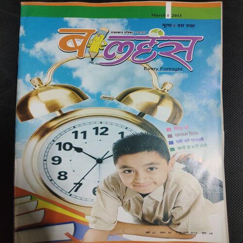 Balhans . Edition :- ( March - 1st - 2013 ) .
