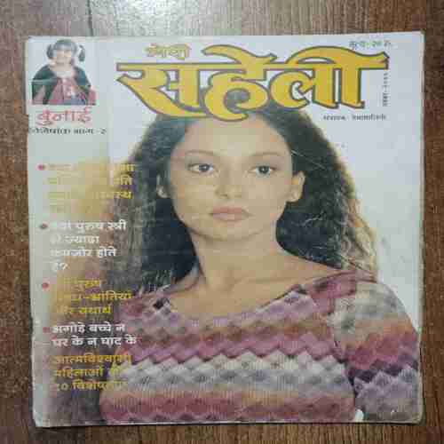 Meri Saheli  (November 2000)