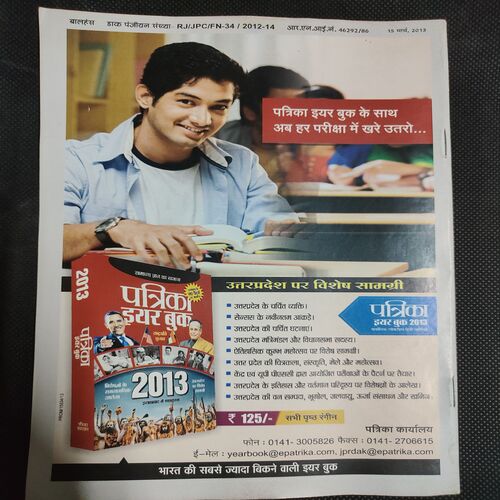 Balhans . Edition :- ( March - 2nd - 2013 ) .