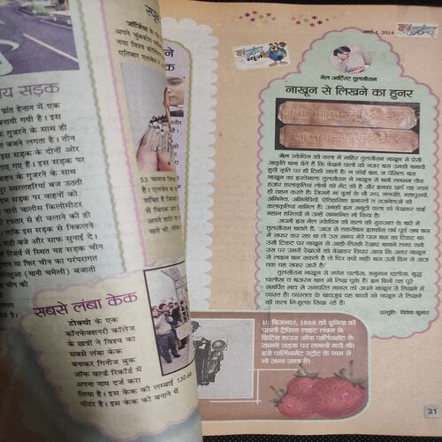 Balhans . Edition :- ( March - 1st - 2014 ) .