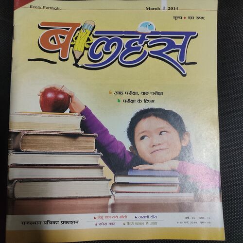 Balhans . Edition :- ( March - 1st - 2014 ) .