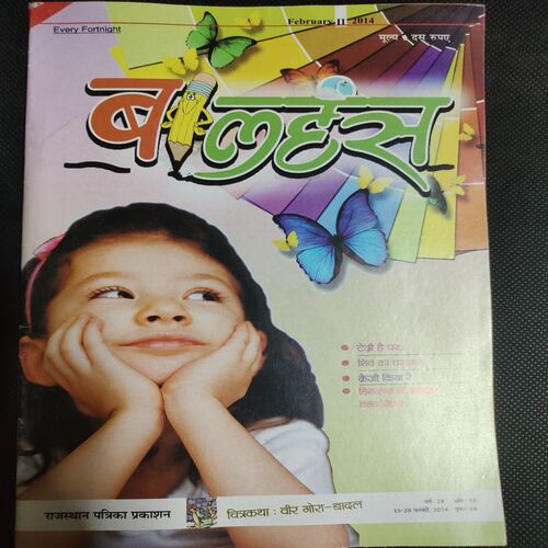 Balhans . Edition :- ( February - 2nd - 2014 ) .