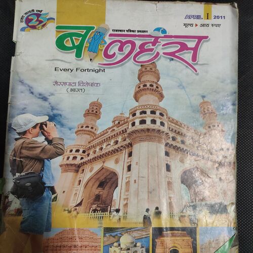 Balhans . Edition :- ( April - 1st - 2011 ) .