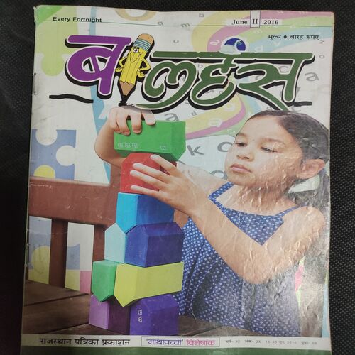 Balhans . Edition :- ( June - 2nd - 2016 ) .