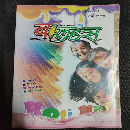 Balhans . Edition :- ( March - 2nd - 2013 ) .