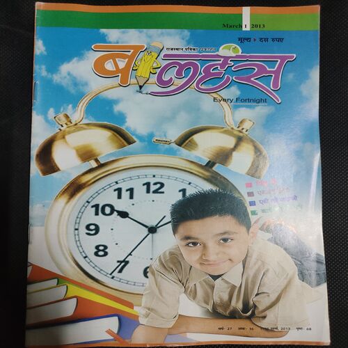 Balhans . Edition :- ( March - 1st - 2013 ) .