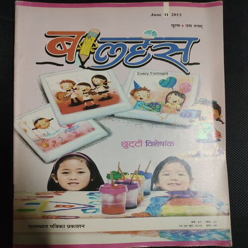 Balhans . Edition :- ( June - 2nd - 2013 ) .
