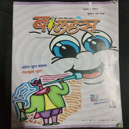 Balhans . Edition :- ( April - 1st - 2013 ) .