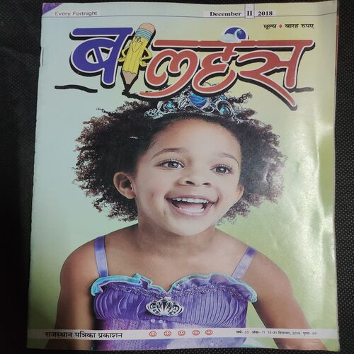 Balhans . Edition :- ( Dec - 2nd - 2018 ) .