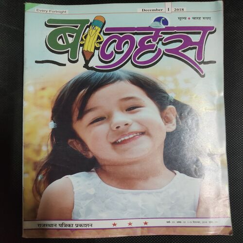 Balhans . Edition :- ( Dec - 1st - 2018 ) .