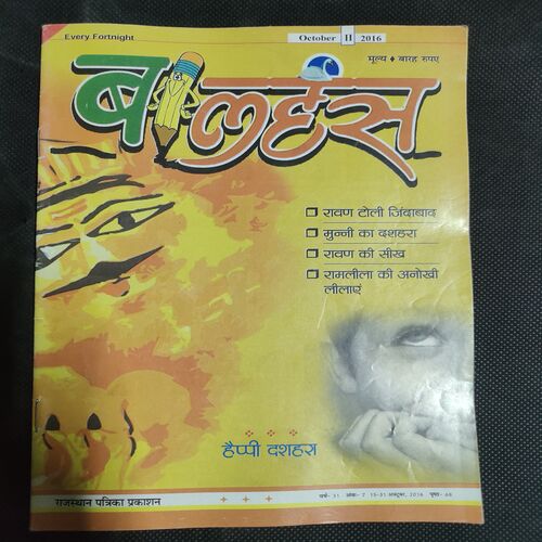 Balhans . Edition :- ( October - 2nd - 2016 ) .
