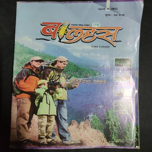 Balhans . Edition :- ( April - 2nd - 2013 ) .