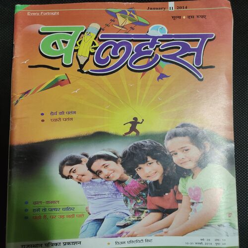 Balhans . Edition :- ( January - 2nd - 2014 ) .