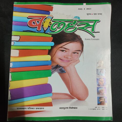 Balhans . Edition :- ( July - 1st - 2013 ) .