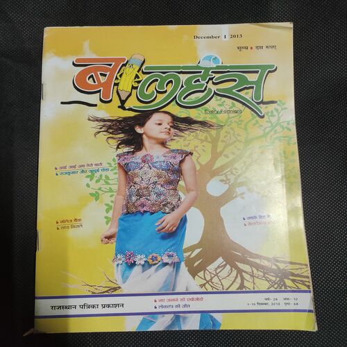 Balhans . Edition :- ( Dec- 1st - 2013 ) .