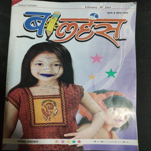 Balhans . Edition :- ( February - 2nd - 2019 ) .