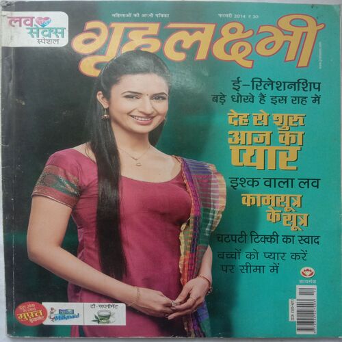 Grihlakshmi (February 2014)