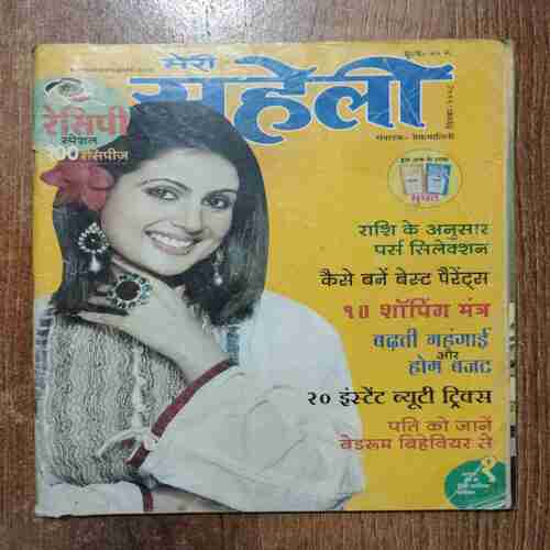 Meri Saheli  (September 2008)