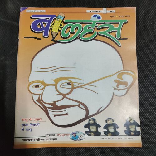 Balhans . Edition :- ( October - 1st - 2018 ) .