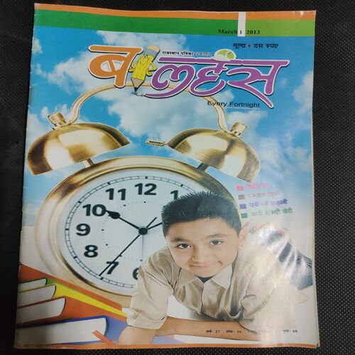 Balhans . Edition :- ( March - 1st -2013 ) .