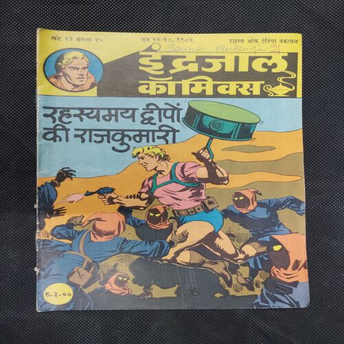 RAHASMAI DWEPO KI RAJKUMARI