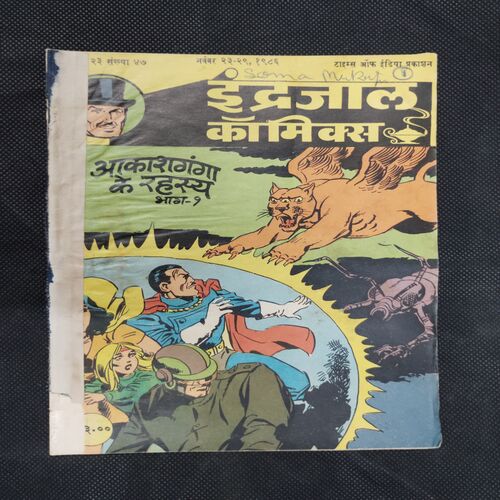 AAKAASHAGANGA KE RAHASY (PART-1)