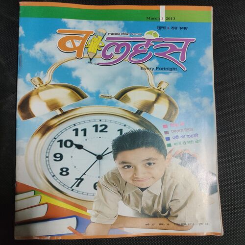 Balhans . Edition :- ( March - 1st - 2013 ) .