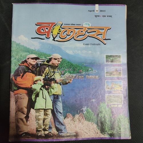 Balhans . Edition :- ( April - 2nd - 2013 ) .