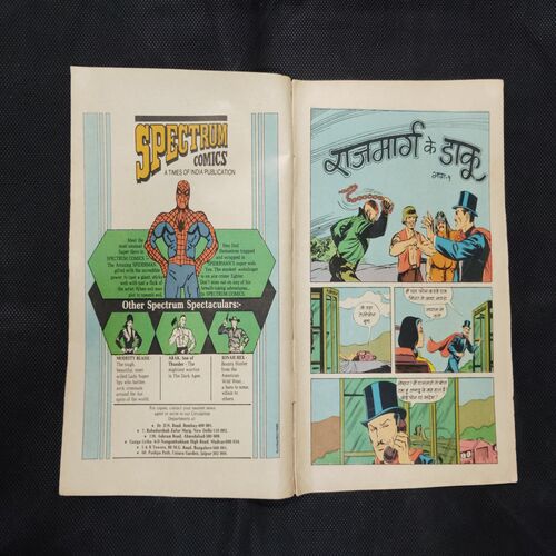 RAAJAMAARG KE DAKU (PART-1)