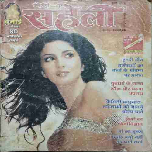 Meri Saheli  (October 2004)
