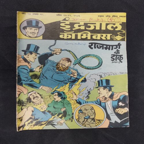 RAAJAMAARG KE DAKU (PART-1)