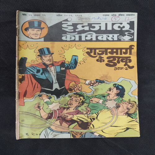 RAAJAMAARG KE DAKU (PART-2)