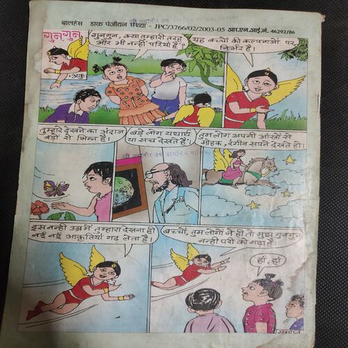 Balhans . Edition :- ( August - 1st - 2004 ) .