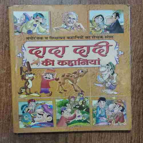 Dada dadi Ki Kahaniya
