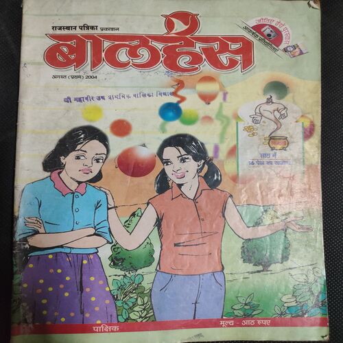 Balhans . Edition :- ( August - 1st - 2004 ) .