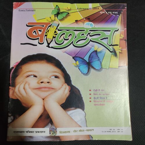 Balhans . Edition :- ( Feb - 2nd - 2014 ) .
