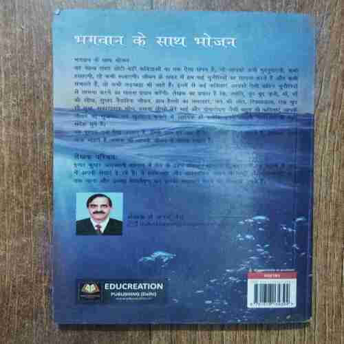Bhagavan Ke Saath Bhojan ( Kaavy Sangrah )