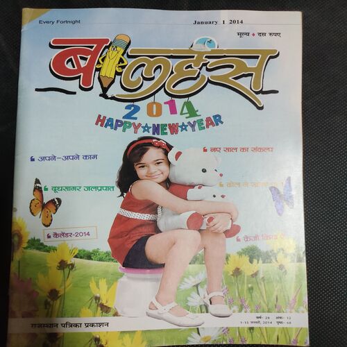 Balhans . Edition :- ( Janaury - 1st - 2014 ) .