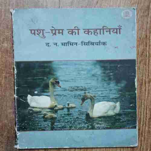 Pashu - Prem Ki Kahaniya